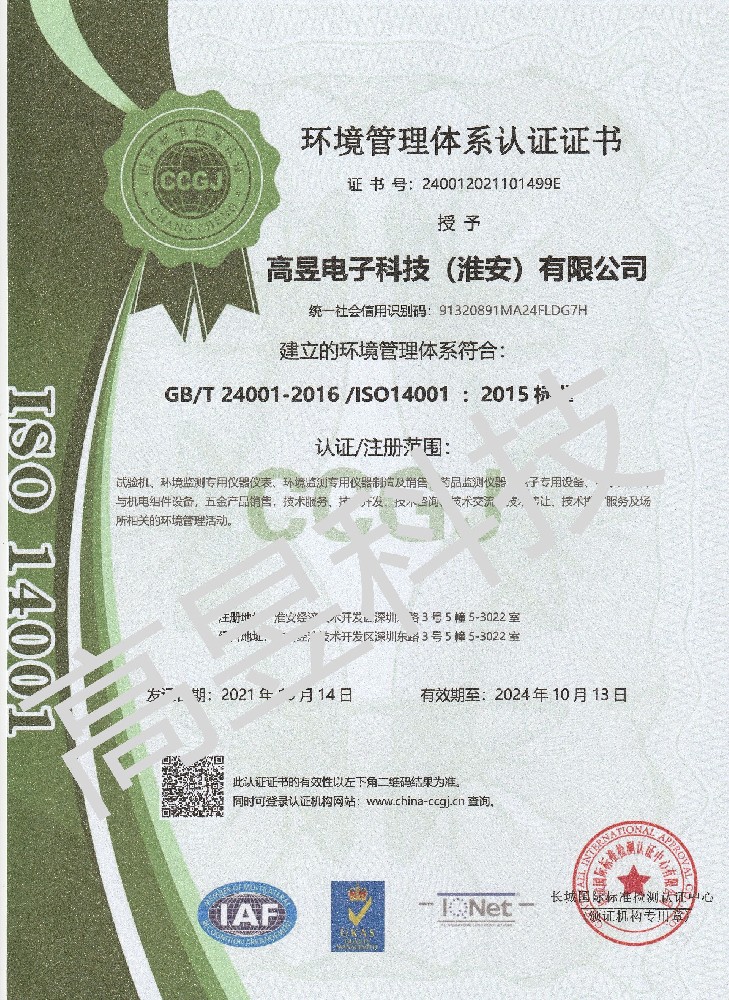 環境管理體系認證證書