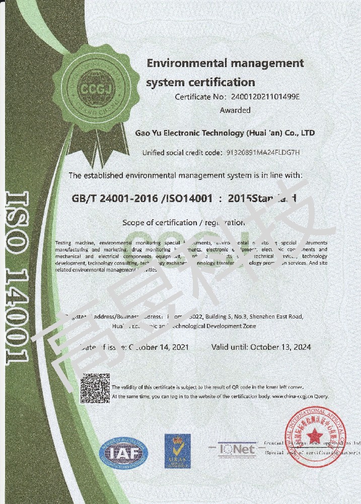 環境管理體系認證證書